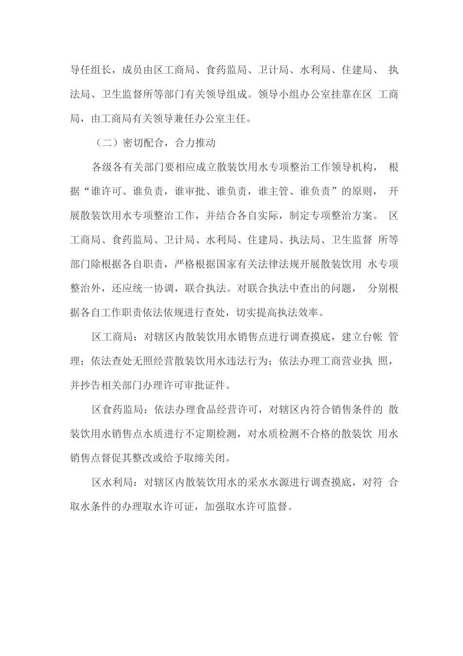 散装饮用水专项整治工作方案_第3页