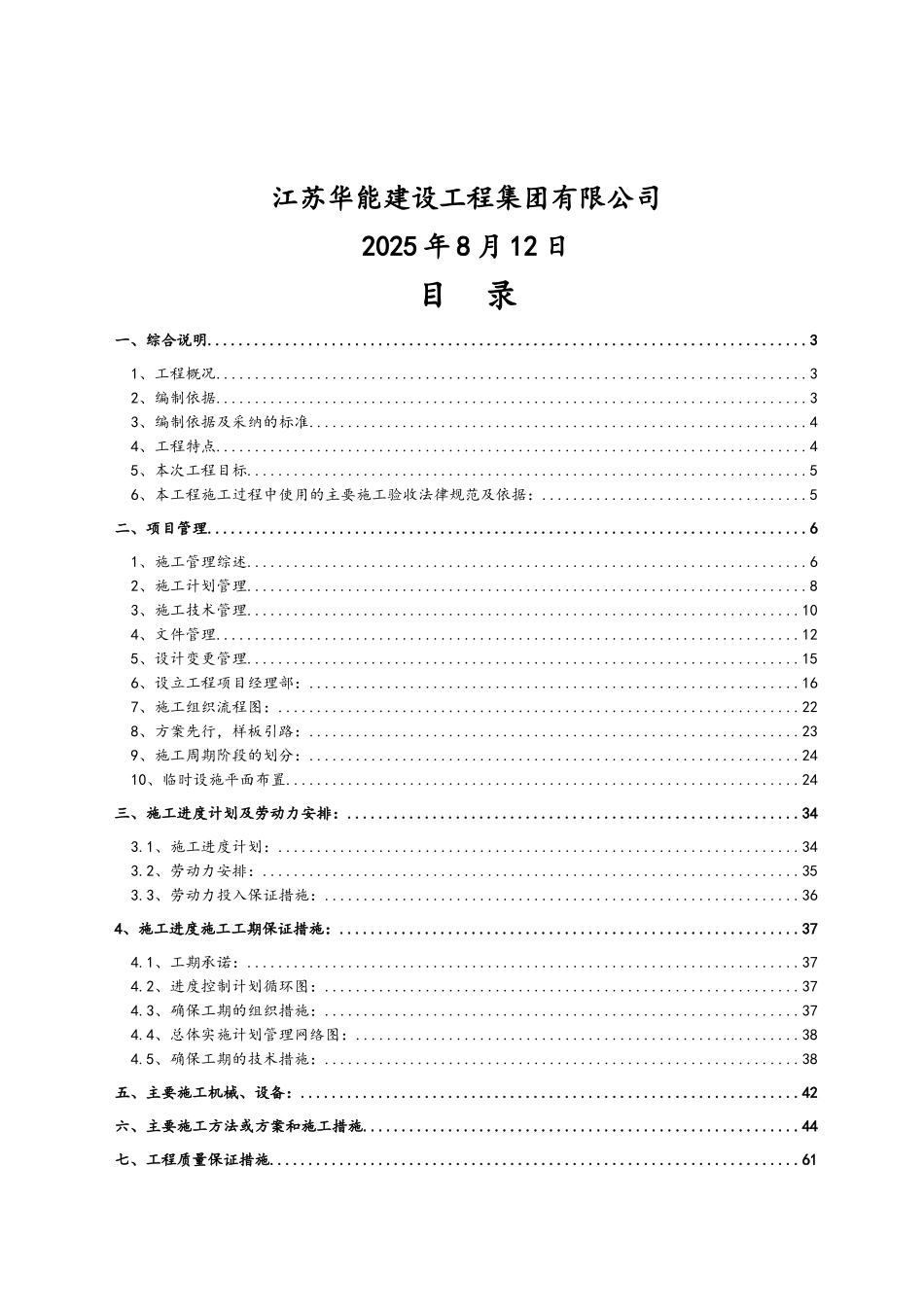 散装热水锅炉安装工程施工方案_第2页