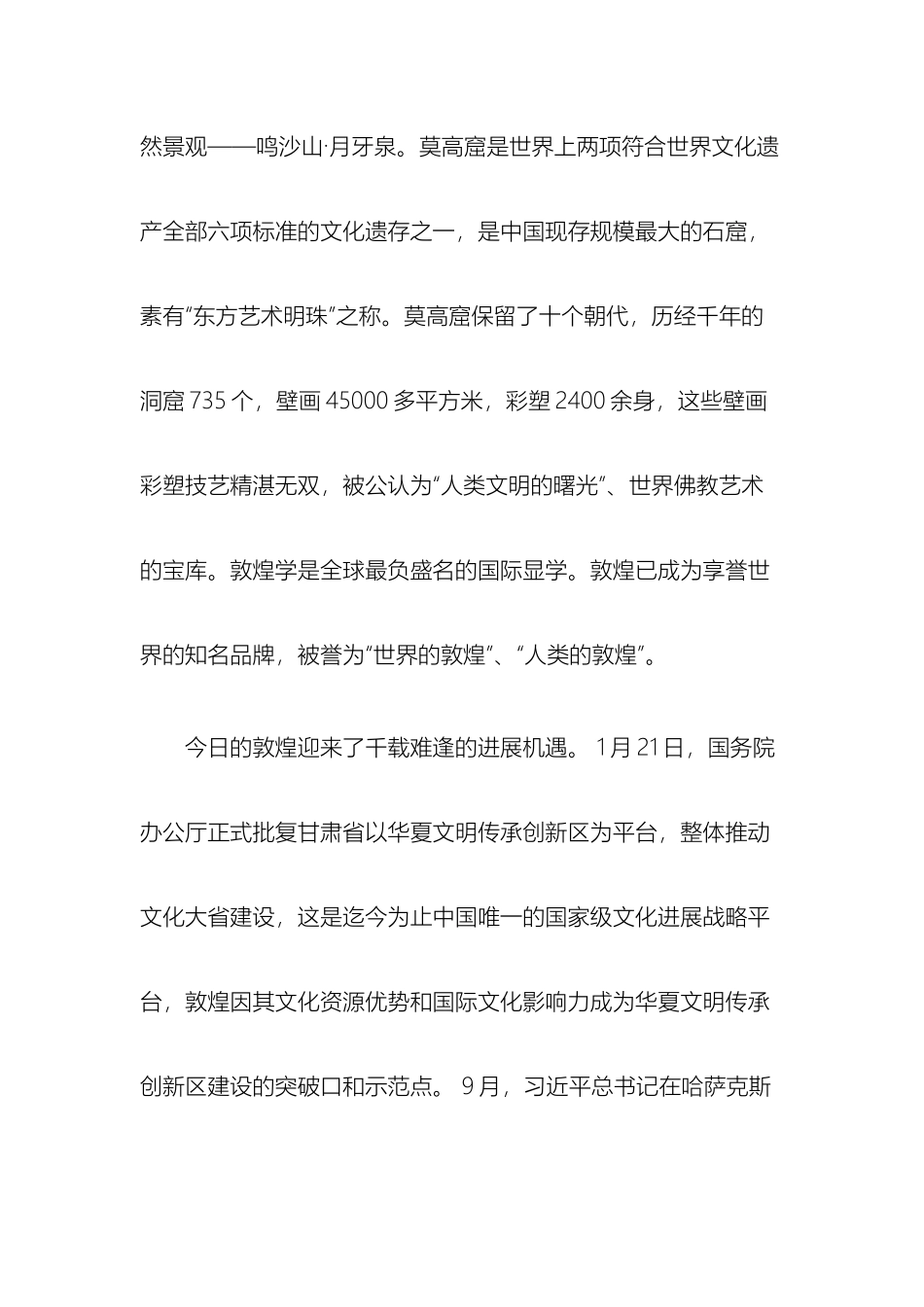 敦煌国际文化旅游名城建设发展规划纲要_第3页