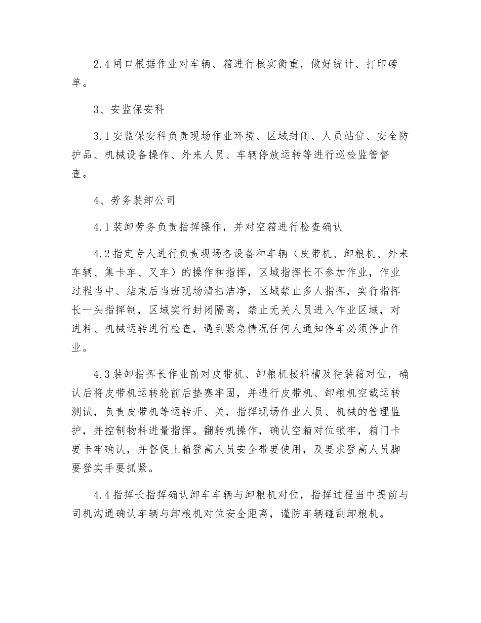 散货输送机装箱操作安全操作规程_第2页