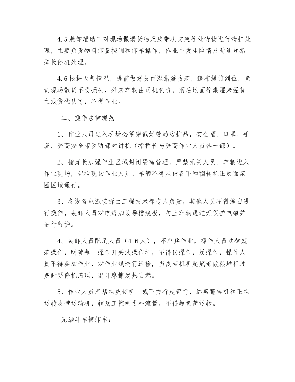 散货输送机装箱操作安全操作规程_第3页