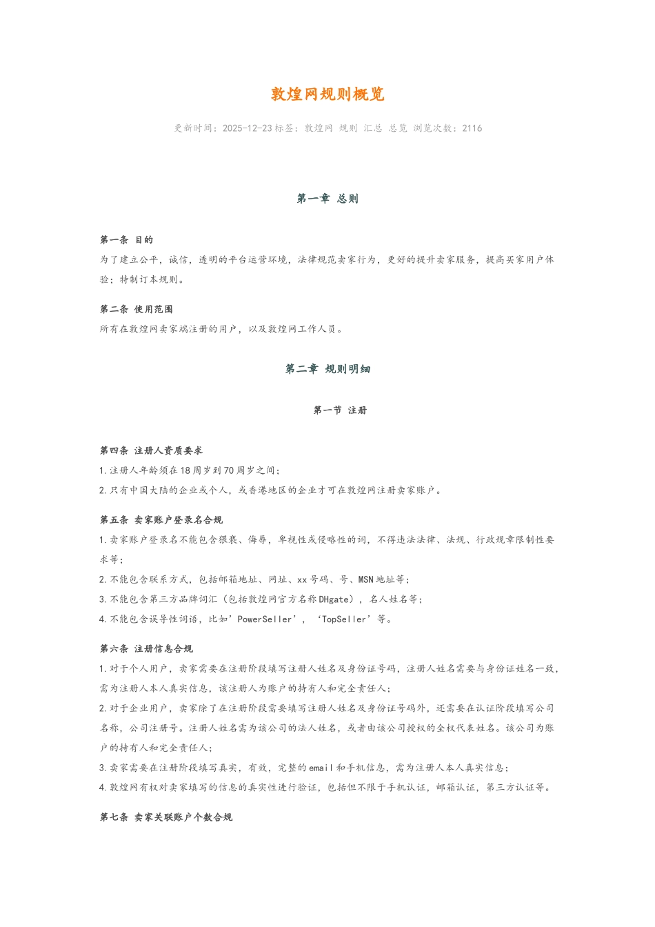 敦煌网规则概览_第1页