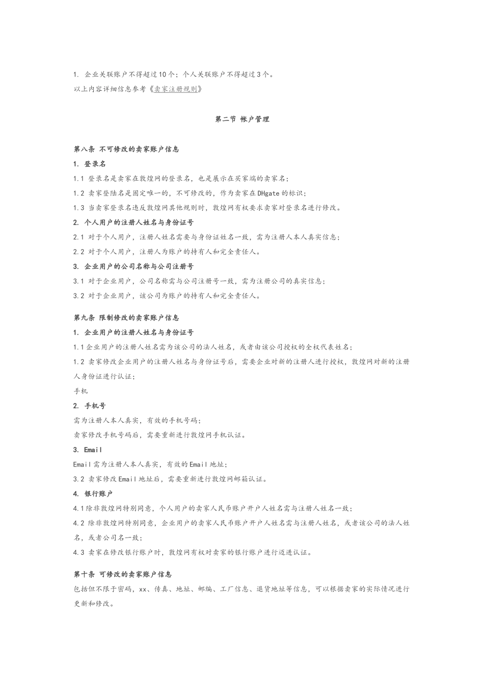 敦煌网规则概览_第2页