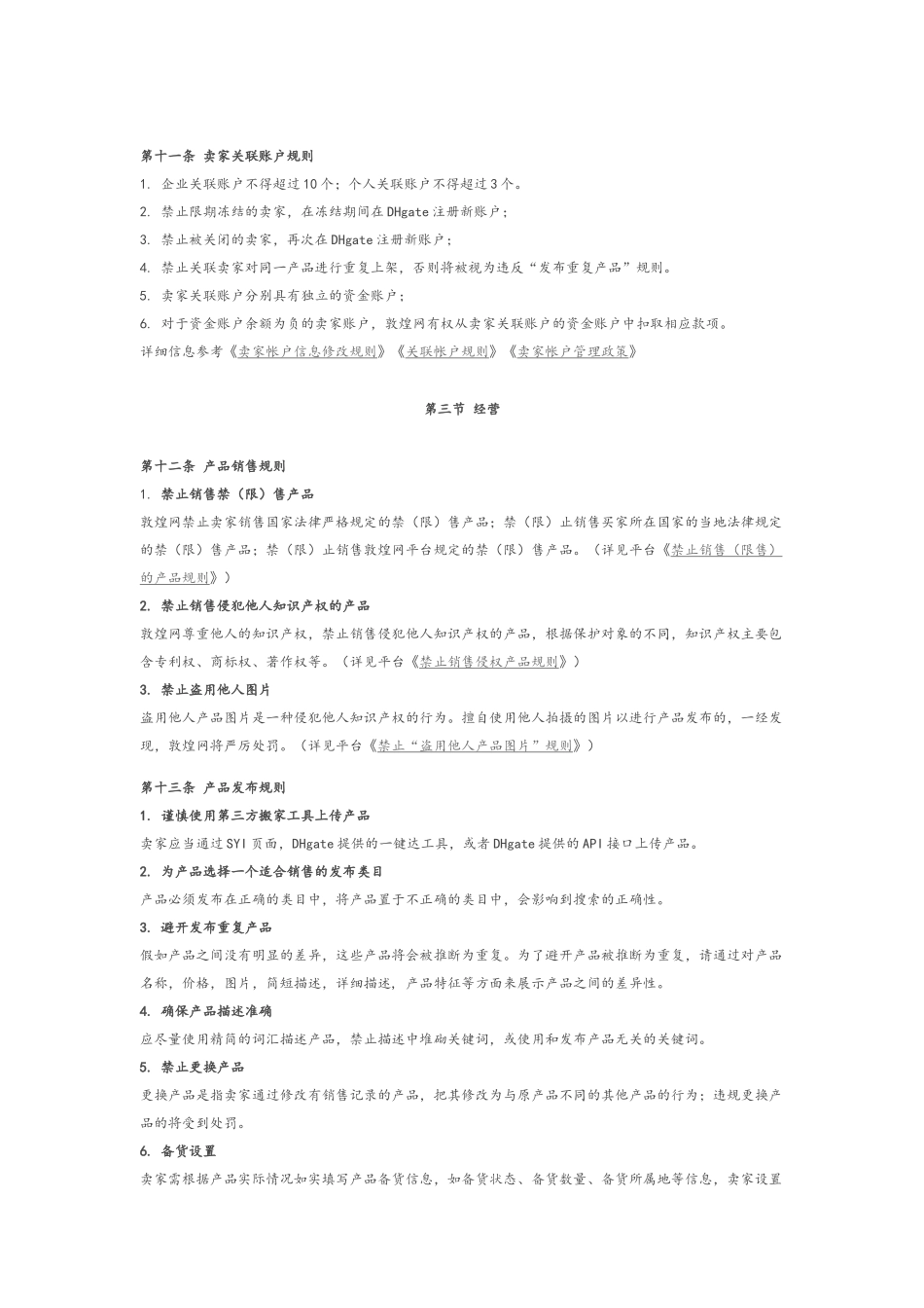 敦煌网规则概览_第3页