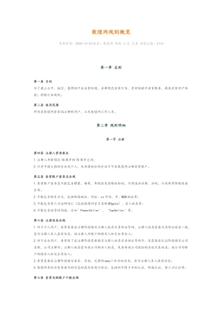 敦煌网规则概览