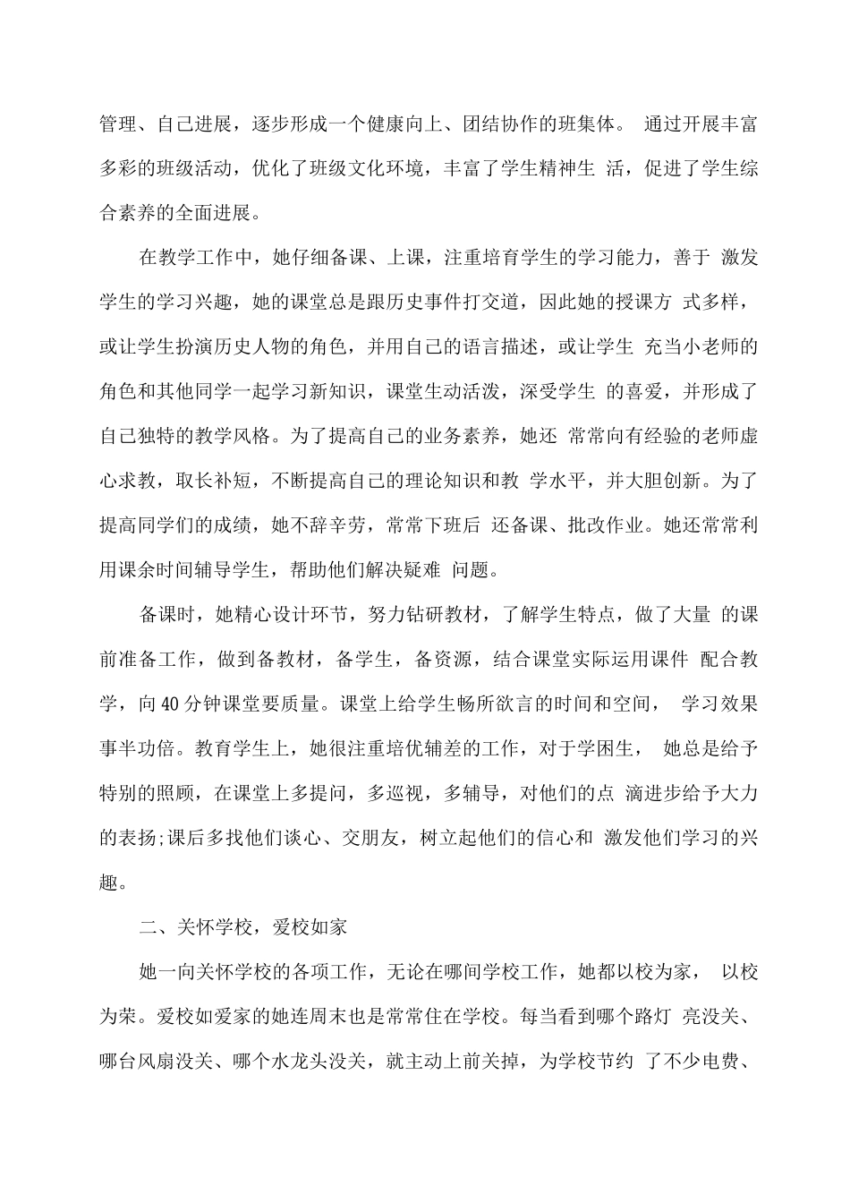 敬业奉献好人先进事迹_第2页