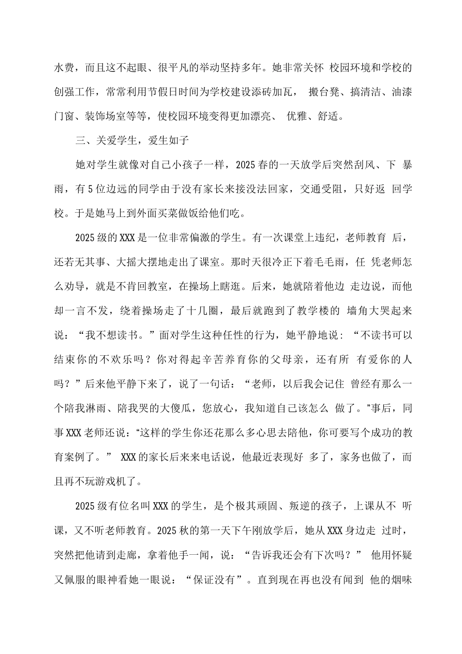 敬业奉献好人先进事迹_第3页