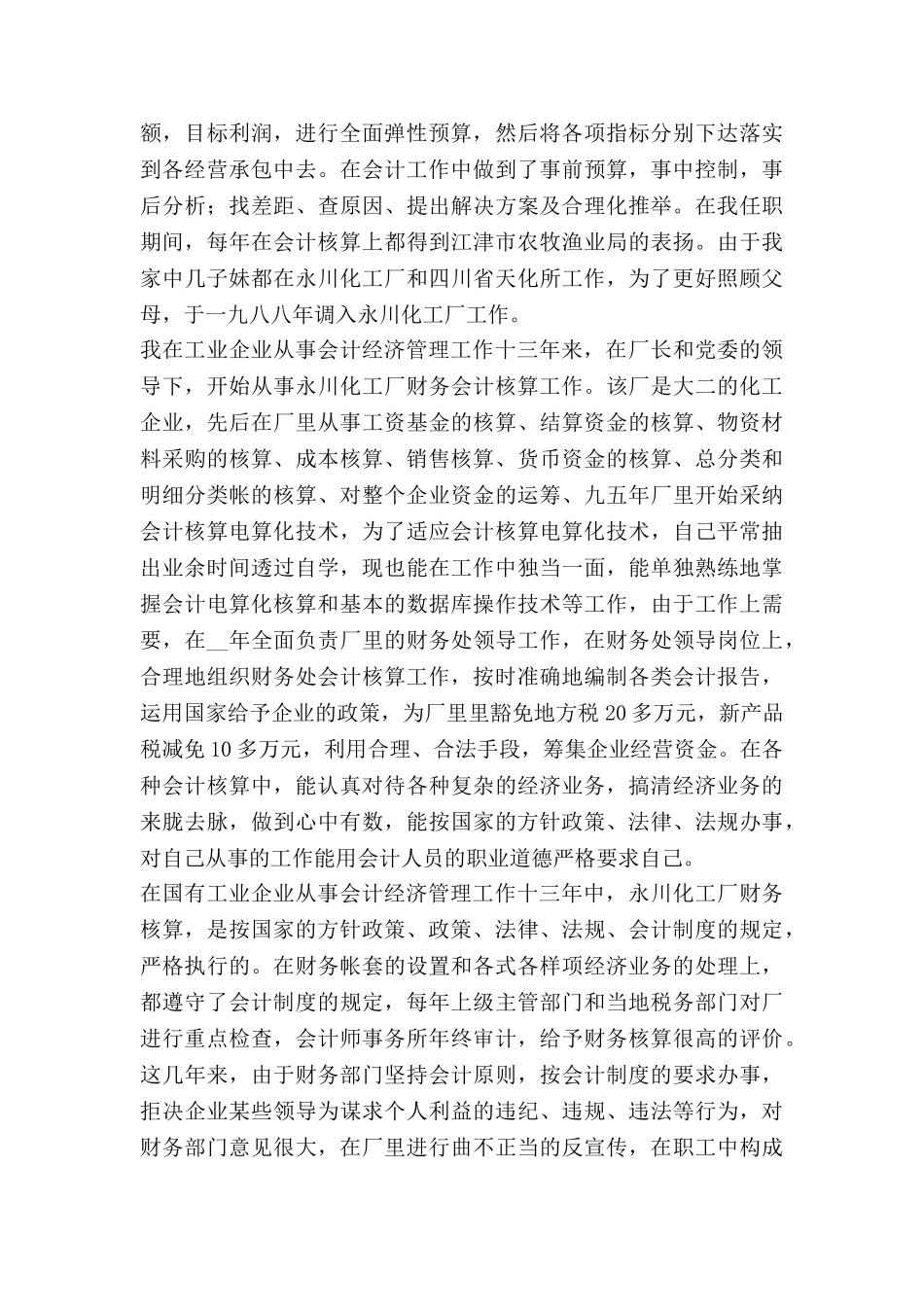 敬业员工个人总结7篇_第2页