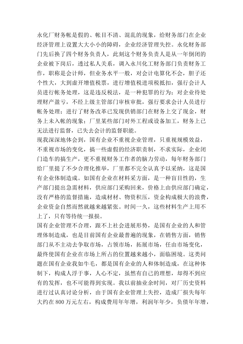 敬业员工个人总结7篇_第3页