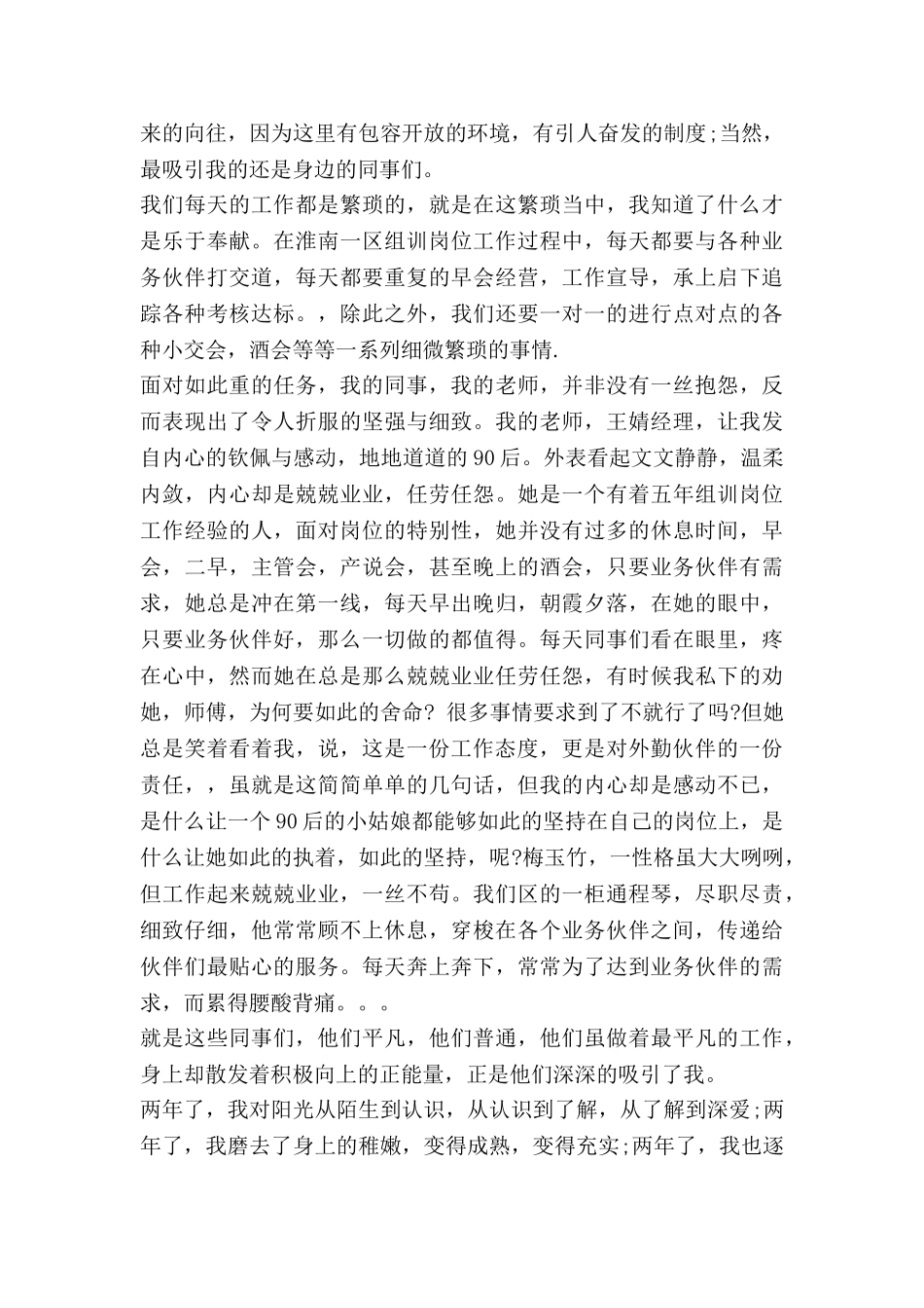 敬业奉献演讲稿范文通用5篇_第2页