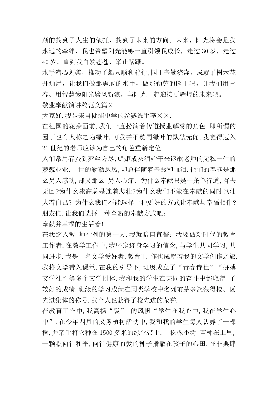 敬业奉献演讲稿范文通用5篇_第3页
