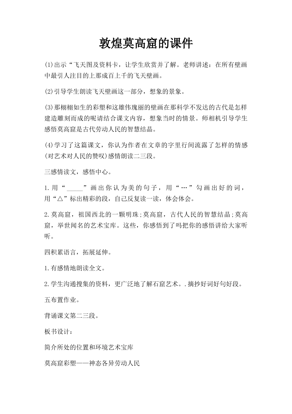 敦煌莫高窟课件_第1页