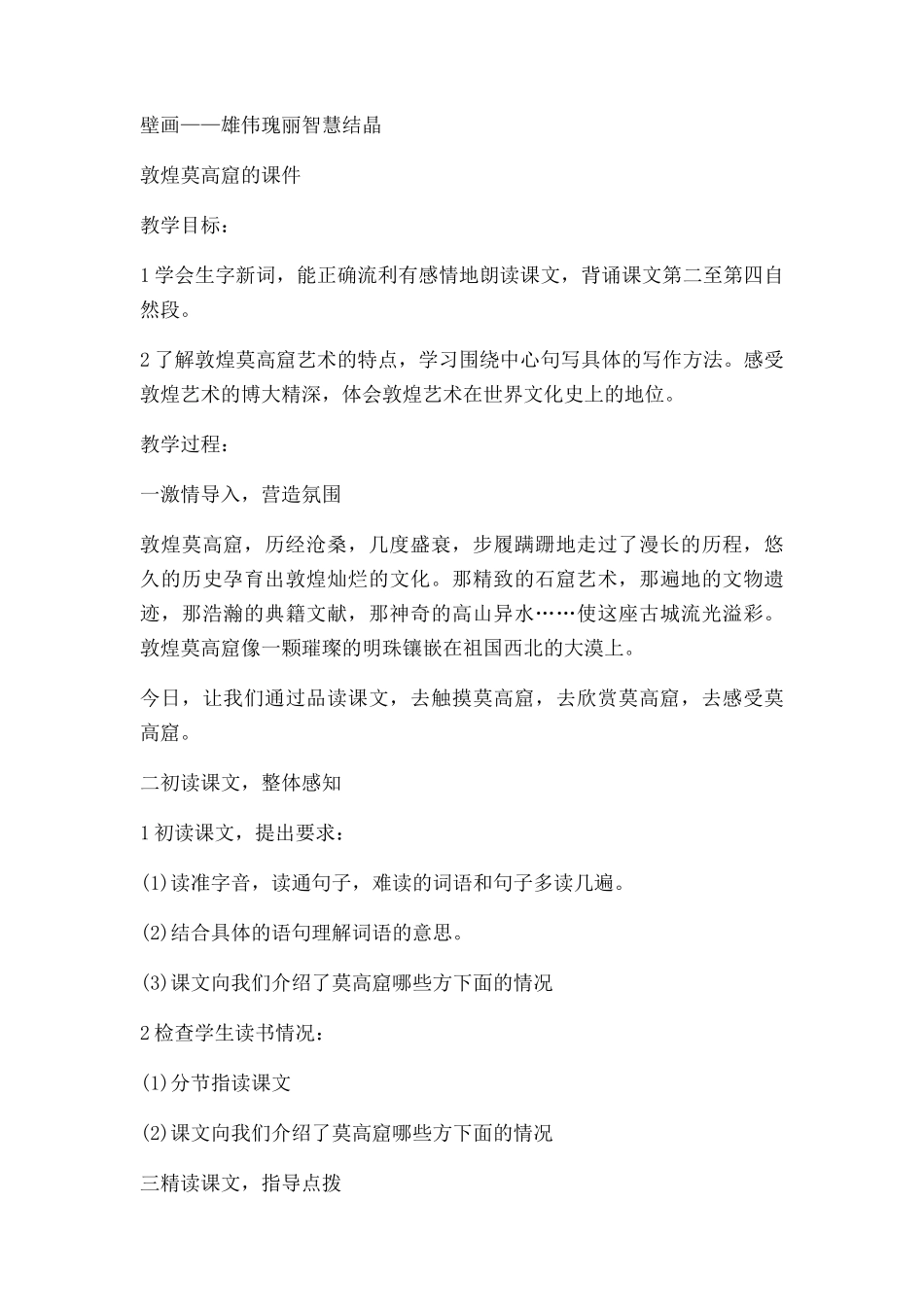 敦煌莫高窟课件_第2页