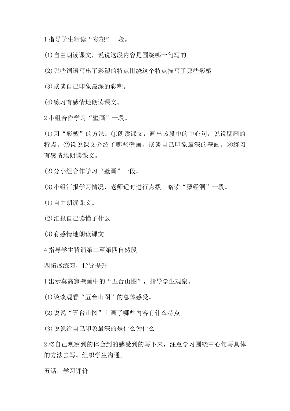 敦煌莫高窟课件_第3页