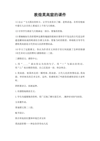 敦煌莫高窟课件
