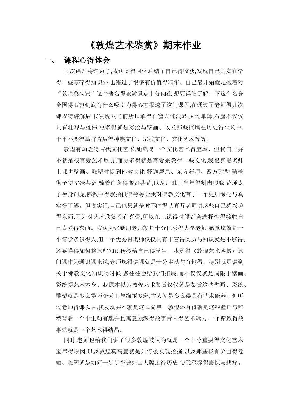 敦煌艺术鉴赏_第1页