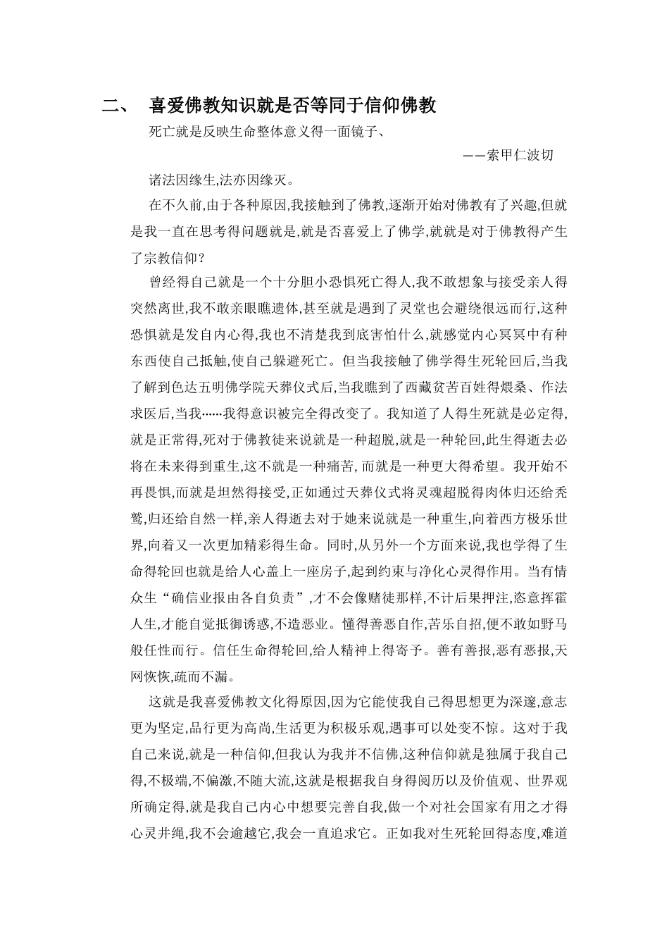 敦煌艺术鉴赏_第3页