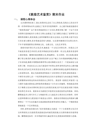 敦煌艺术鉴赏