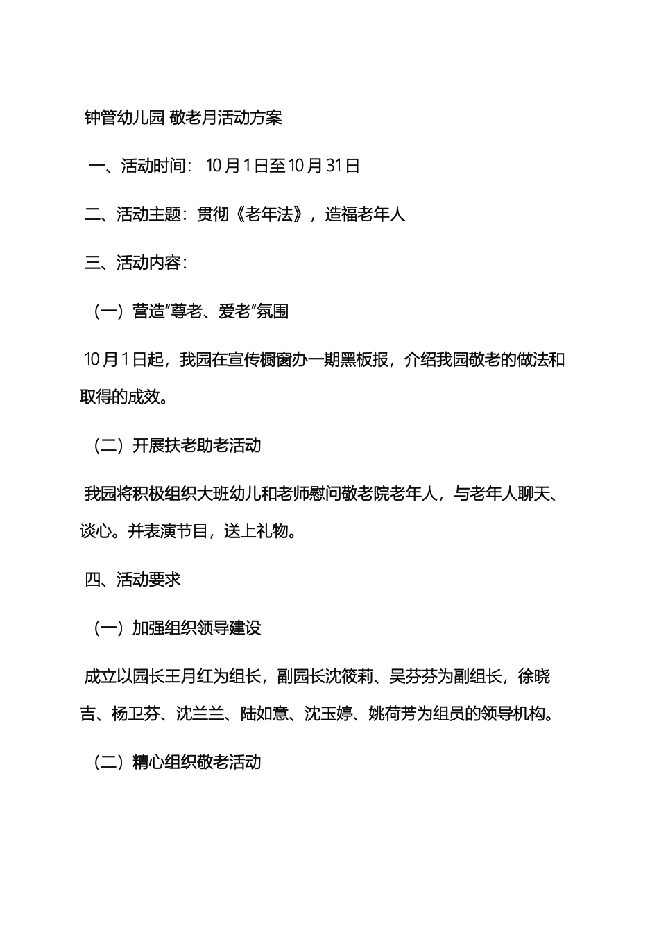 敬老月活动方案_第3页