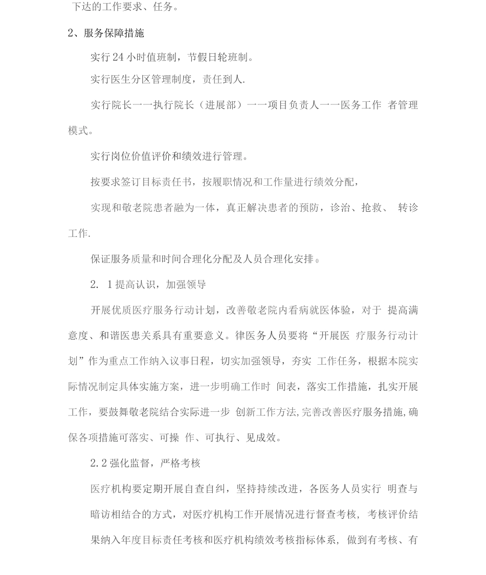 敬老院医疗外包服务保障方案_第2页
