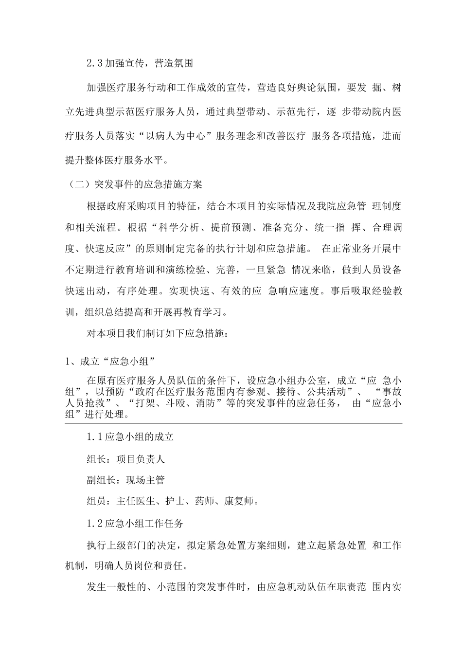 敬老院医疗外包服务保障方案2_第3页