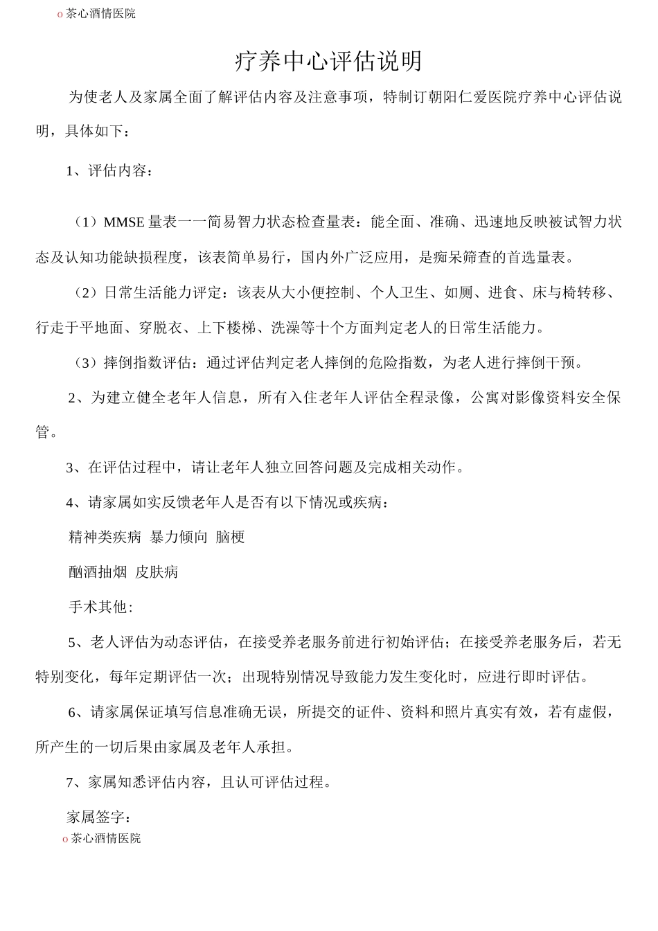 敬老院养老院护理等级评估表MMSE量表日常活动能力评定神经精神评估阿尔茨海默病老人护理等级评估表_第2页