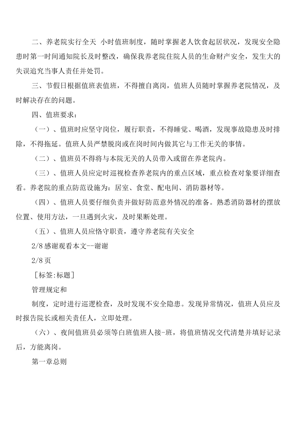 敬老院值班制度_第2页
