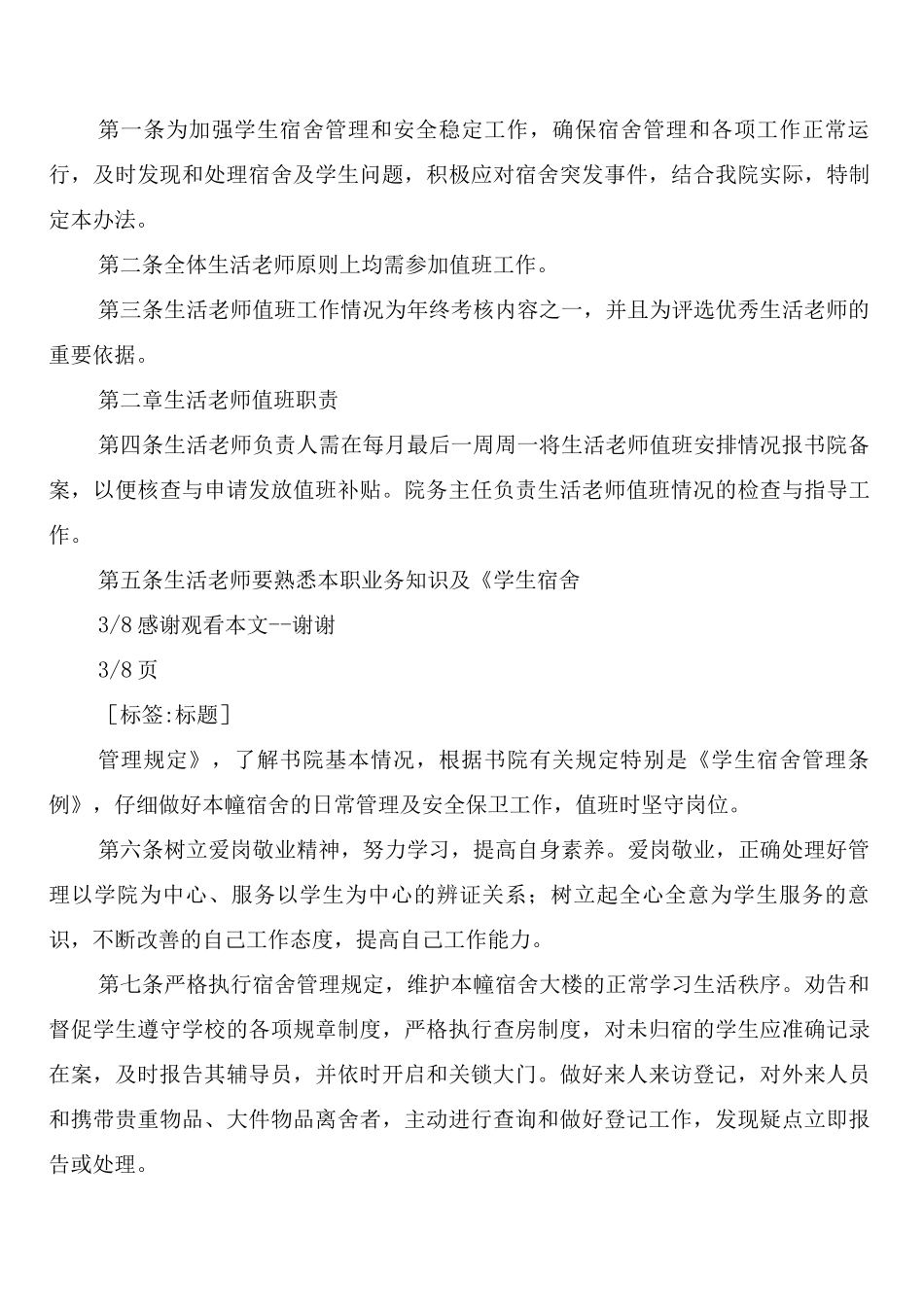 敬老院值班制度_第3页