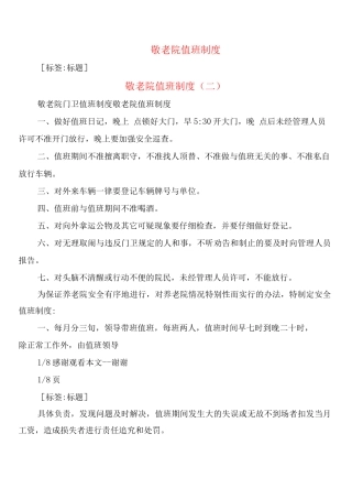 敬老院值班制度