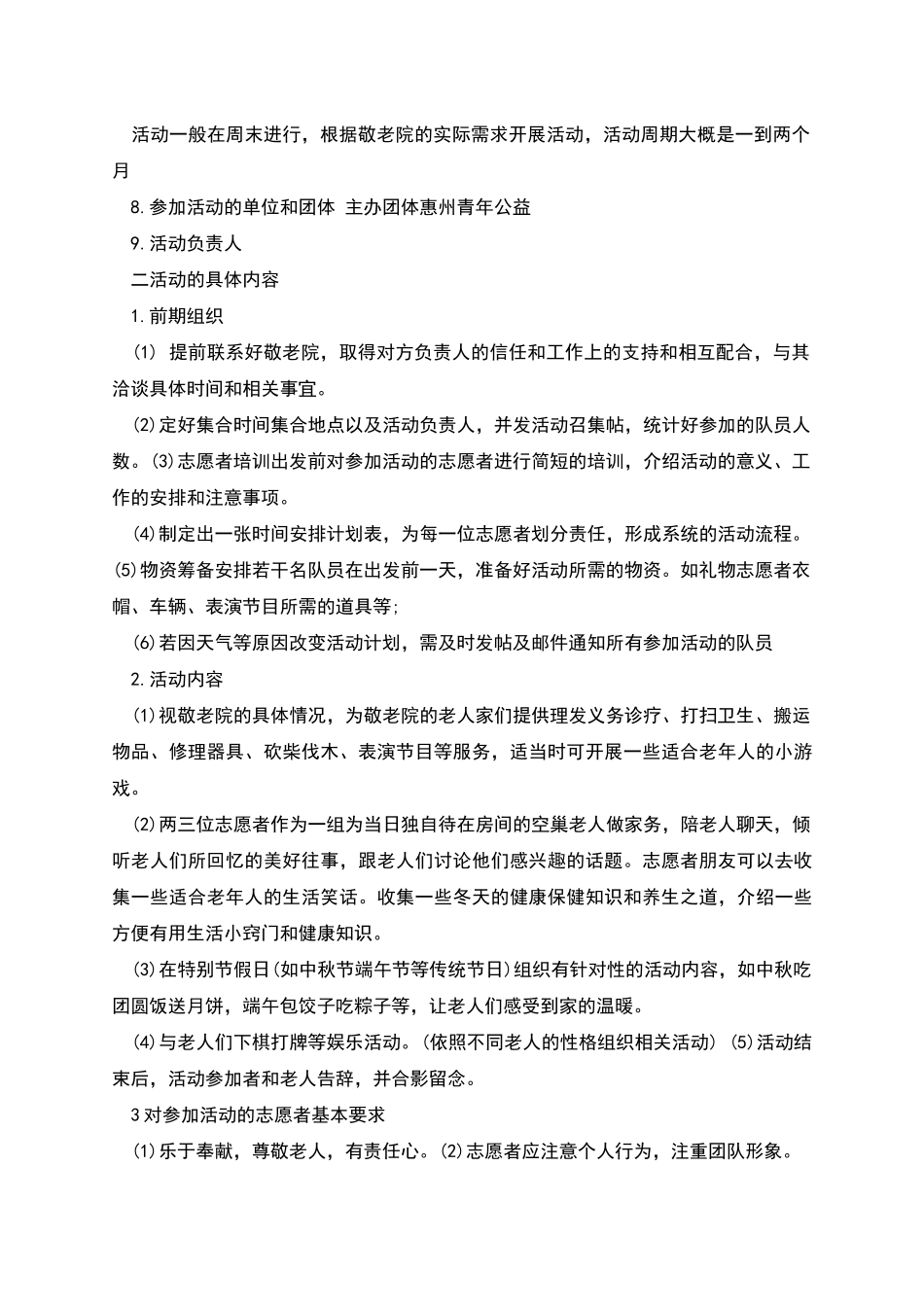 敬老院举办活动策划书范文_第2页