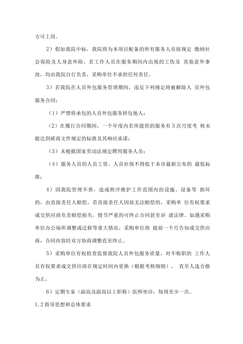 敬老院医疗服务外包管理服务方案_第2页