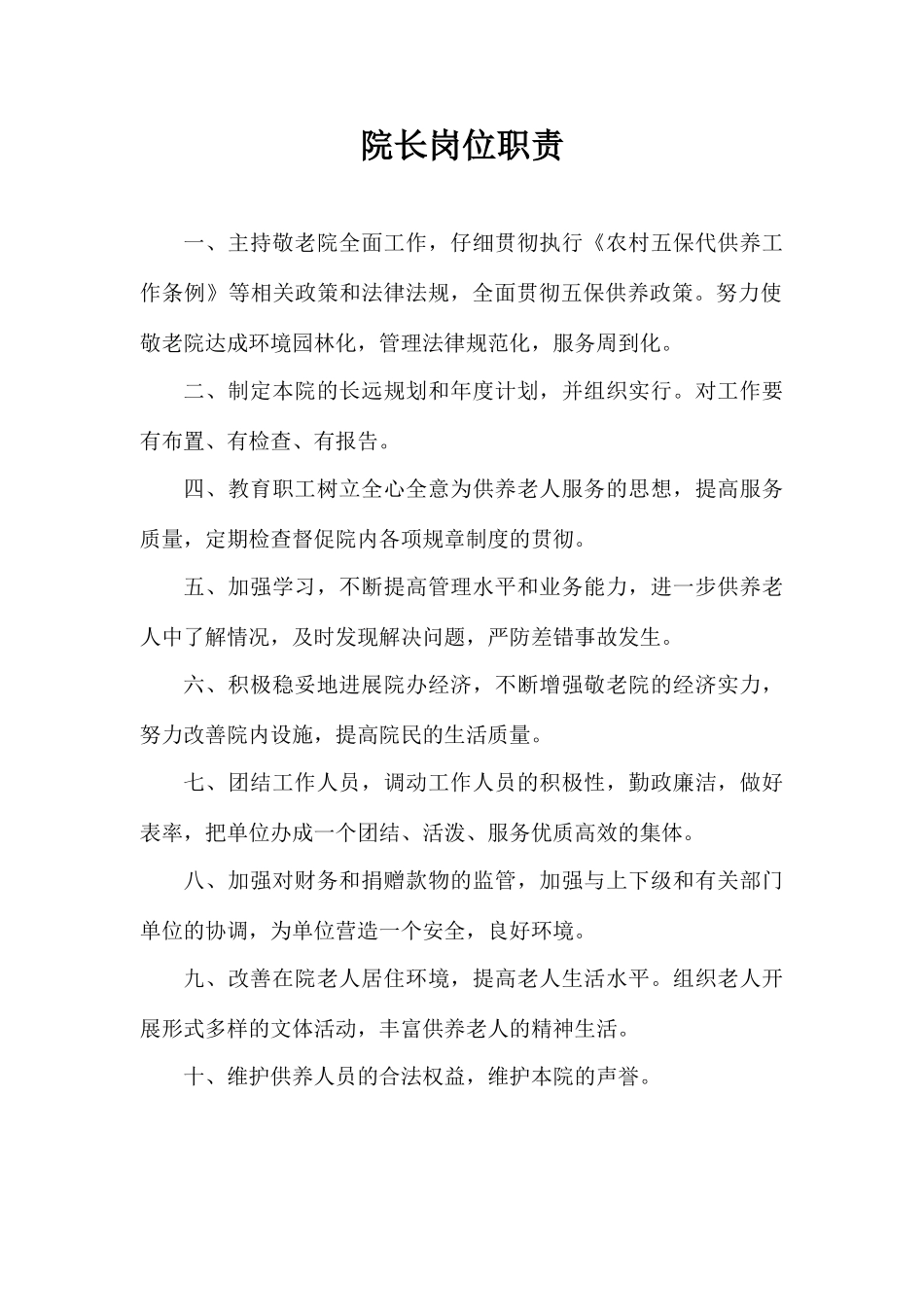 敬老院各部门岗位职责_第3页