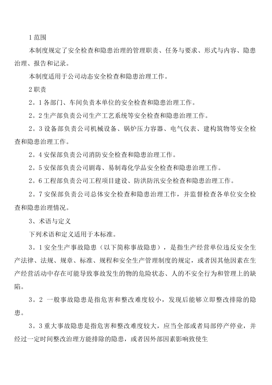 敬老院安全检查制度_第3页