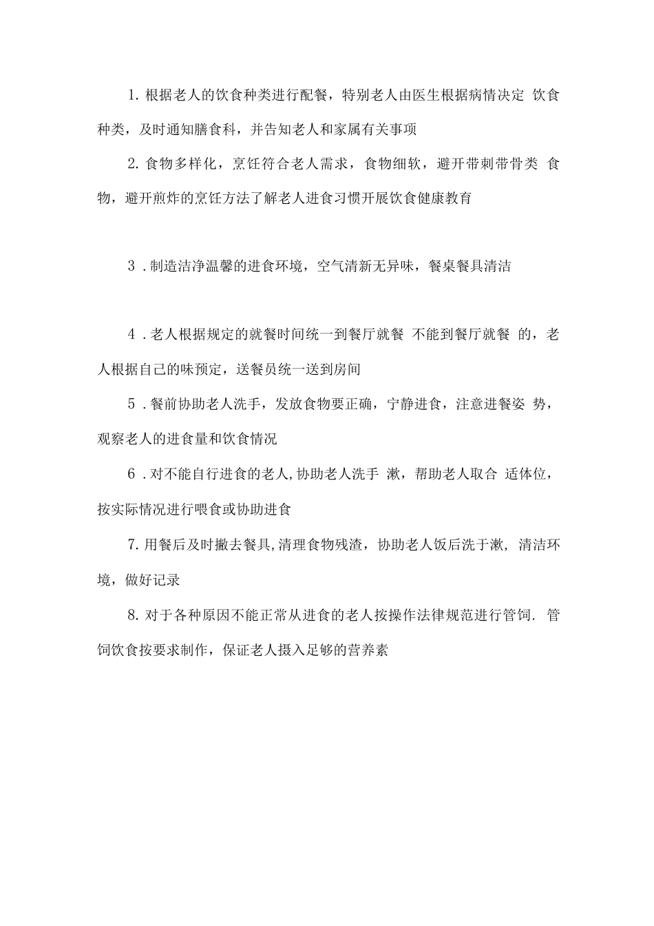 敬老院护理人员工作制度_第2页