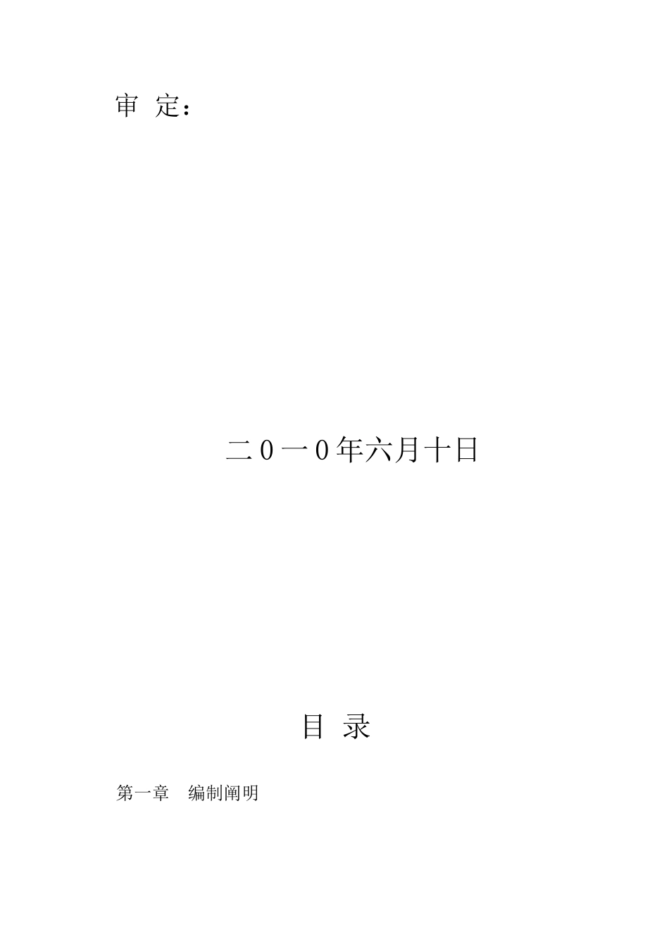 敬老院工程施工组织设计_第2页