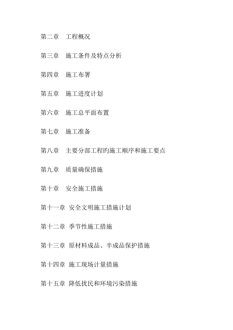 敬老院工程施工组织设计_第3页