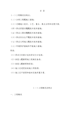 敬老院改造工程施工组织设计