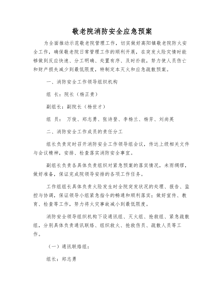 敬老院消防安全应急预案_第2页