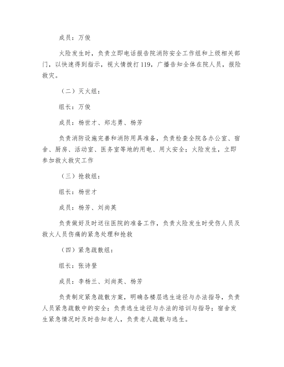 敬老院消防安全应急预案_第3页