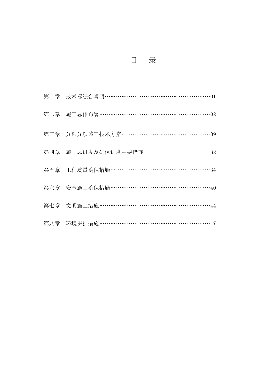 敬老院施工组织设计技术标范本_第1页