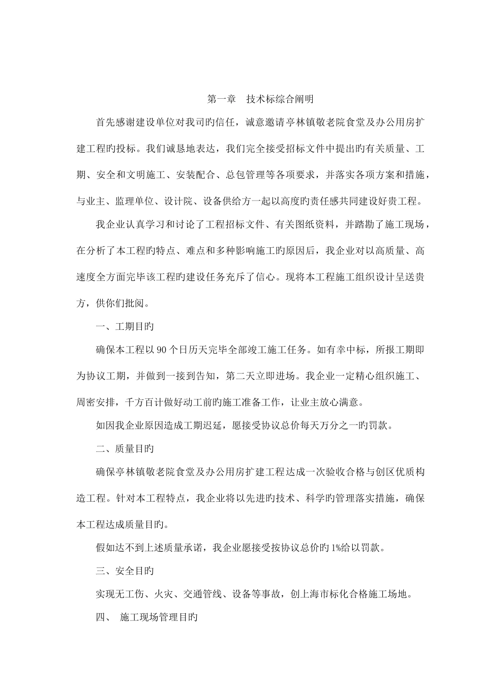 敬老院施工组织设计技术标范本_第2页