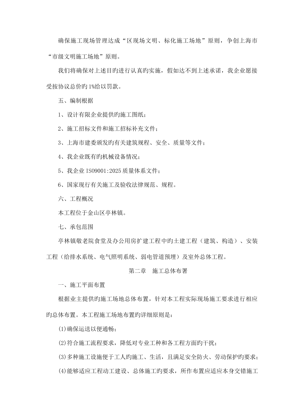 敬老院施工组织设计技术标范本_第3页