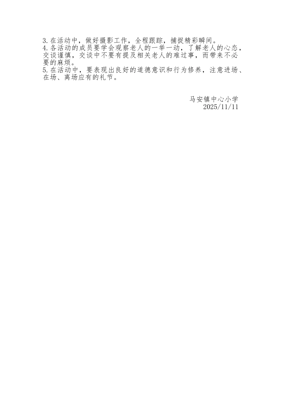 敬老院志愿者服务方案_第2页