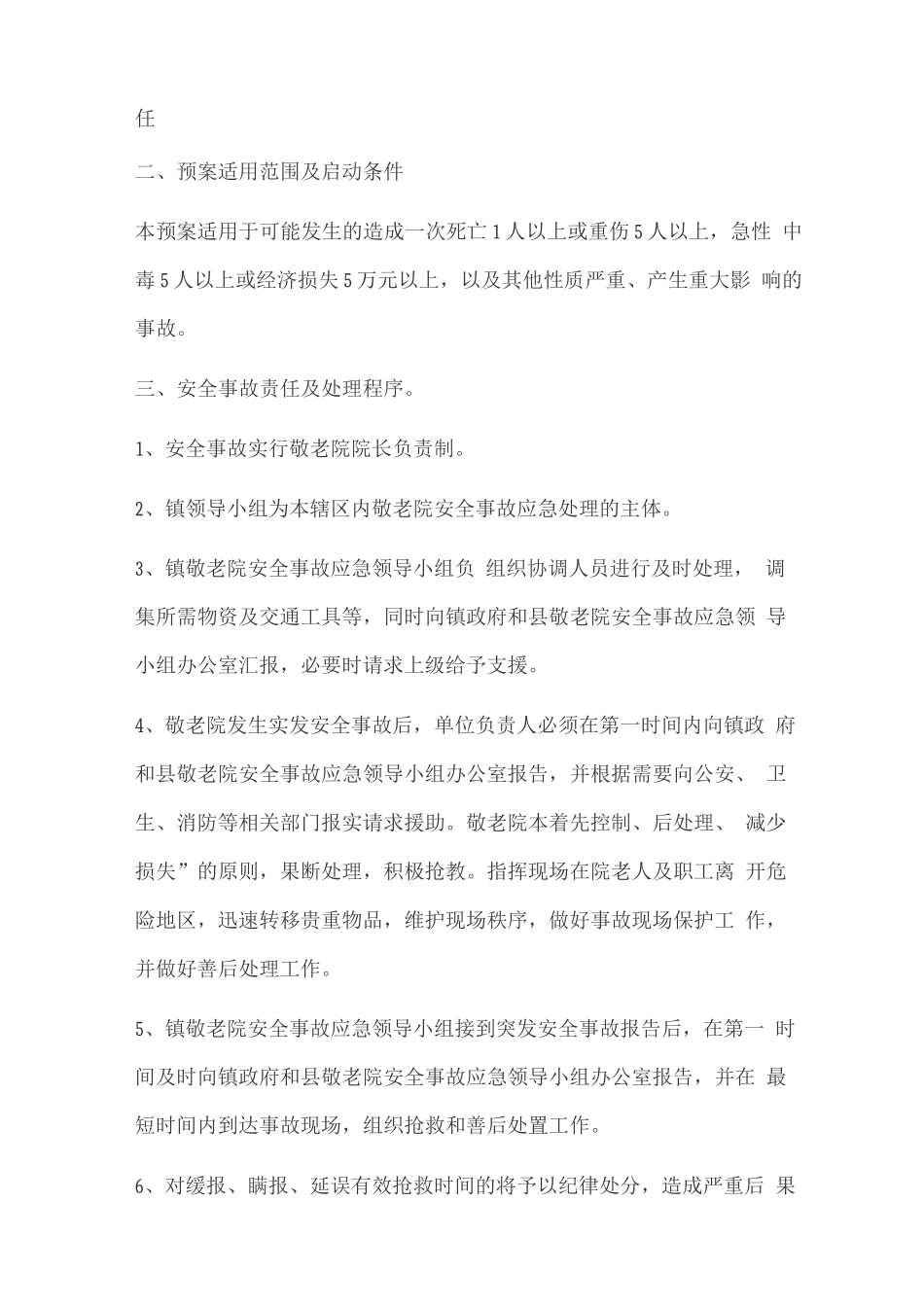 敬老院消防安全管理制度与安全事故应急预报_第3页