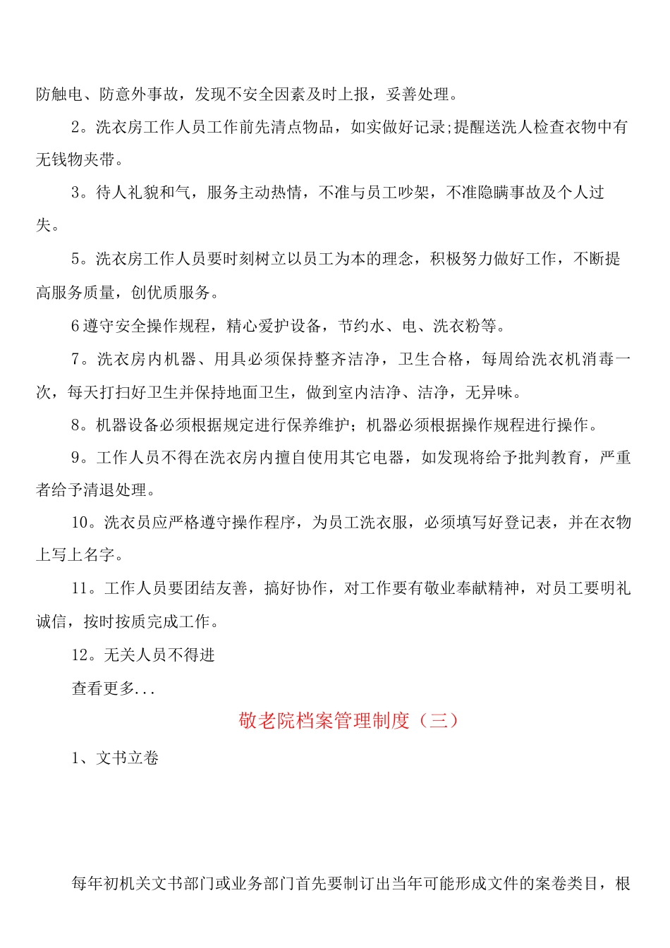 敬老院档案管理制度_第3页