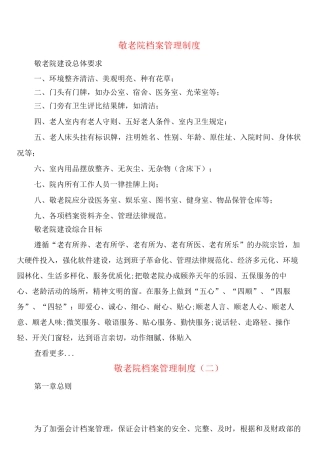 敬老院档案管理制度