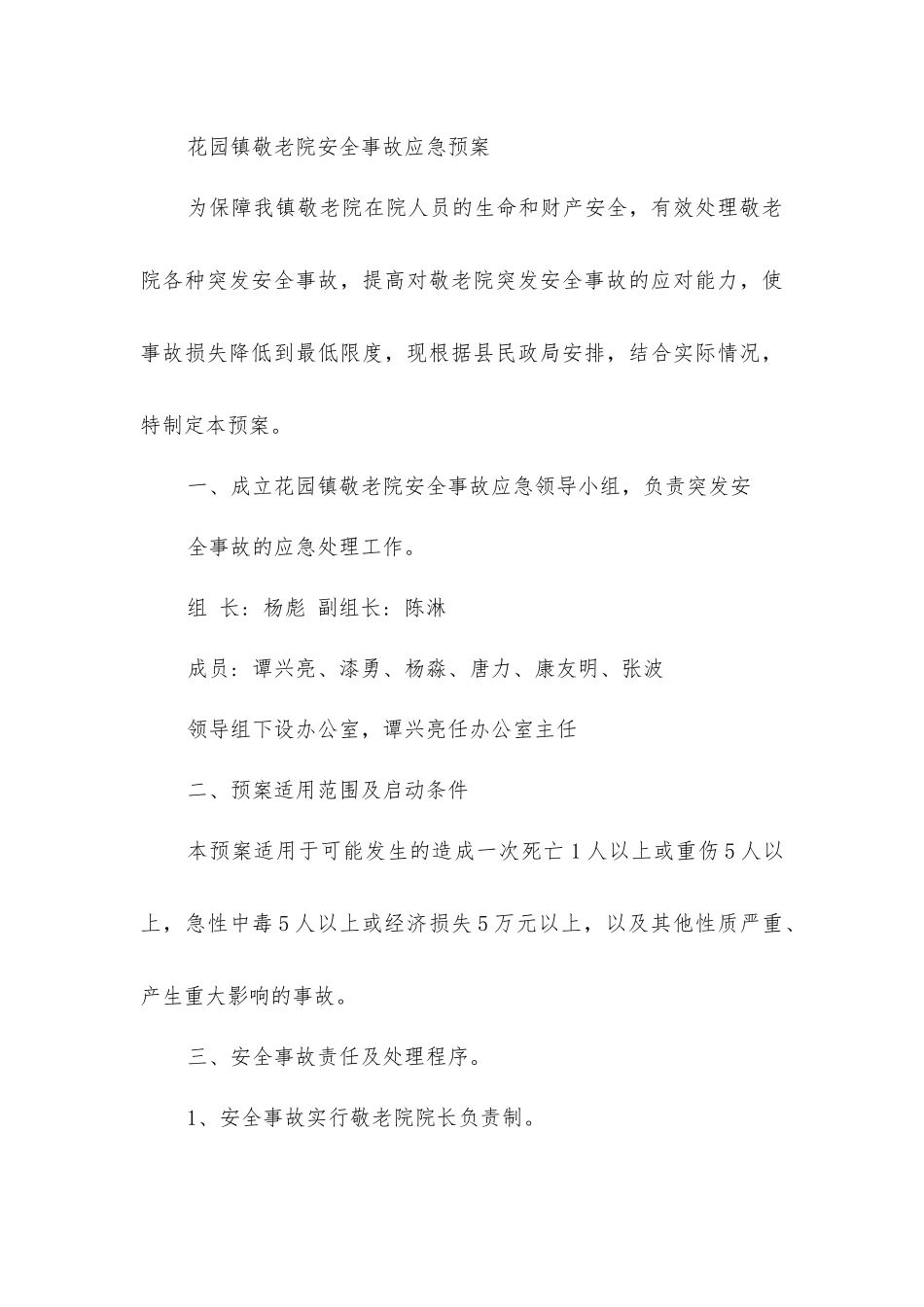 敬老院消防安全管理制度_第3页