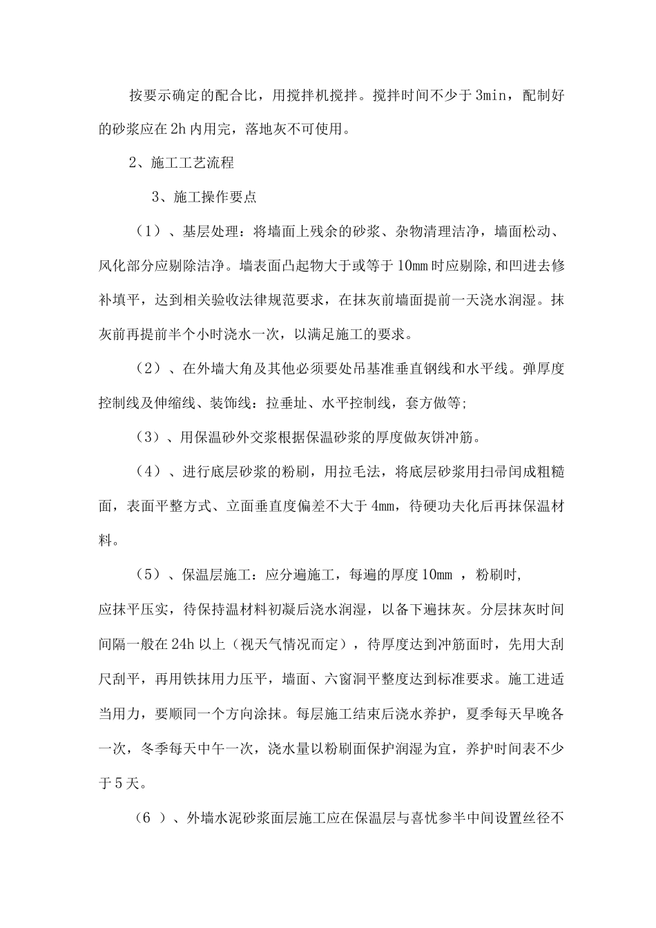 敬老院砖混结构大瓦房节能保温施工方案_第3页