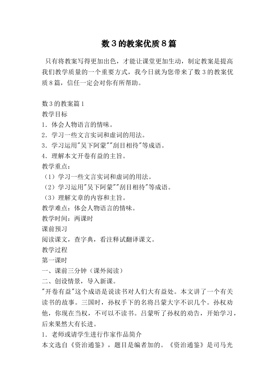 数3的教案优质8篇_第1页