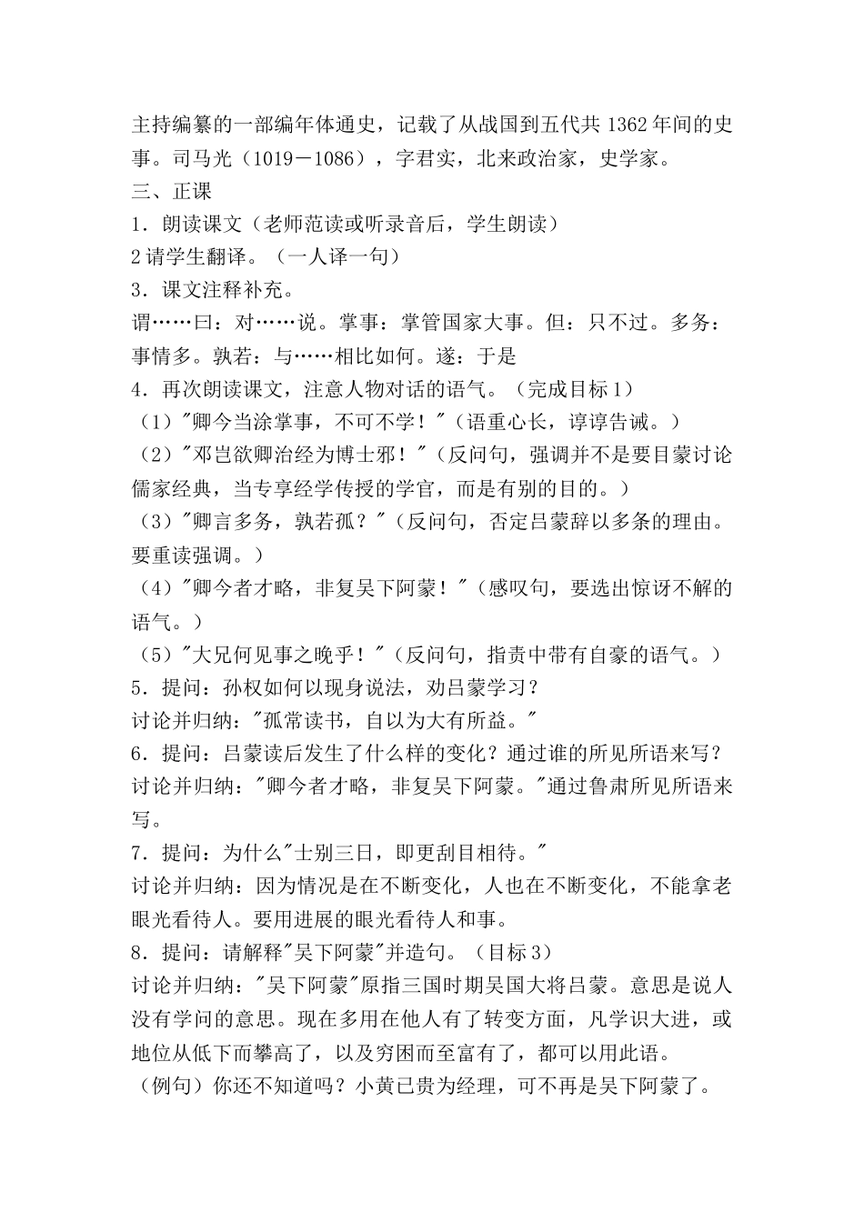 数3的教案优质8篇_第2页